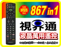 在飛比找露天拍賣優惠-【視界通】液晶電視萬用型遙控器_適用AOC 32M3080