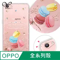 在飛比找PChome24h購物優惠-YOURS OPPO 全系列 奧地利彩鑽防摔手機殼-馬卡龍