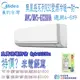 Midea 美的 4-6坪適用一級能效變頻冷暖空調 2.9kw MVS/MVC-J28HA (含標準安裝)