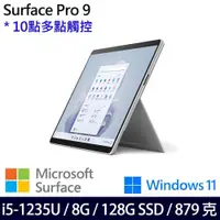 在飛比找PChome24h購物優惠-Microsoft Surface Pro9(i5-1235