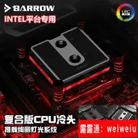 在飛比找露天拍賣優惠-Barrow INTEL平台專用噴射型微水道CPU水冷頭簡系