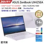 ASUS ZENBOOK 14 UX425EA 0702 星河紫 I5-1135G7