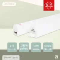 在飛比找momo購物網優惠-【旭光】4入組 LED支架燈 10W 白光 黃光 自然光 2
