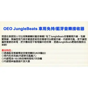 OEO 車用免持藍芽音樂接收器 JungleBeats