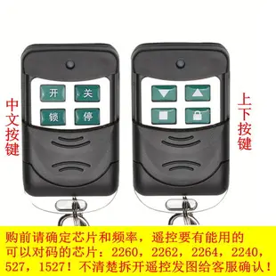 真金屬遙控器對拷貝通用電動卷簾門道閘伸縮門鑰匙撥碼433/315mhz