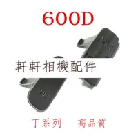 在飛比找蝦皮購物優惠-全新適用於佳能 600D 650D 700D USB蓋皮 膠