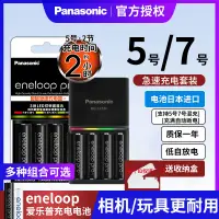 在飛比找淘寶網優惠-松下充電電池進口eneloop愛樂普5號2550mAh日本原