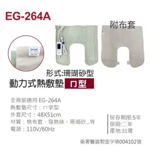 【E-GMED 醫技】動力式熱敷墊/電熱毯-珊瑚砂型(EG-264A ㄇ型)