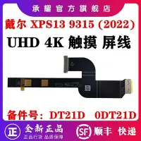 在飛比找Yahoo!奇摩拍賣優惠-DELL 戴爾 XPS 13 9315 (2022) UHD