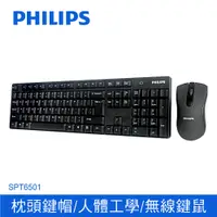 在飛比找PChome24h購物優惠-PHILIPS 飛利浦 2.4G無線鍵盤滑鼠組/黑 SPT6