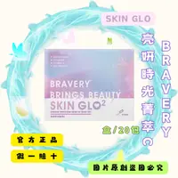 在飛比找蝦皮購物優惠-小量出清 SKIN GLO2 亮妍時光菁萃C (20包/盒)