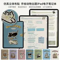 在飛比找蝦皮購物優惠-仿真布貼電子筆記本模板動物ipad電子手帳goodnotes