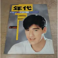 在飛比找iOPEN Mall優惠-新人金城武(年代30日刊雜誌：1992年7月)│金城武│金城