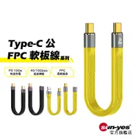 在飛比找蝦皮商城優惠-Type-C 公 FPC軟板線系列｜40/10Gbps｜PD