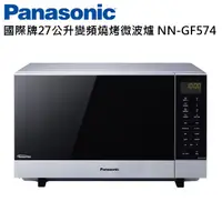 在飛比找蝦皮商城優惠-Panasonic 國際牌27L變頻燒烤微波爐 NN-GF5