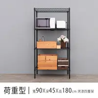 在飛比找PChome24h購物優惠-【dayneeds】重型 90x45x180cm 四層烤漆波