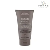 在飛比找蝦皮商城優惠-AVEDA 復原配方強效護髮乳150ml 小婷子美妝