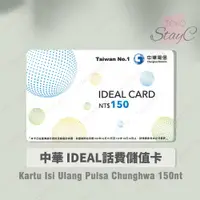 在飛比找蝦皮購物優惠-中華電信儲值卡補充卡150【Kartu Isi Ulang 