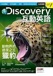在飛比找樂天市場購物網優惠-Discovery互動英語(互動光碟版)6月2017第18期