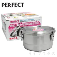 在飛比找momo購物網優惠-【PERFECT】極緻316雙層防漏便當盒-14cm-2入組