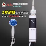 JCJL摩登生活智慧廚寶110V電熱水器 Y10696