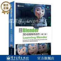 在飛比找Yahoo!奇摩拍賣優惠-現貨熱銷-玩轉Blender 3D動畫角色創作第二版 Ble