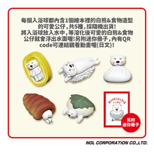 日本NOL-美味的白熊入浴球(泡澡球)-1入(綠茶香氣/洗澡玩具/交換禮物)