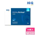 【HI-Q PETS】小劑量藻康留IMMUARMOR 260MG*30顆(維持免疫力/犬貓適用/HI-Q/藻康留)