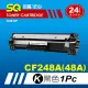 【SQ碳粉匣】CF248A CF248 48A 高容量 黑色環保碳粉匣HP 惠普(適 M15a／M28a / M15w / M28w)