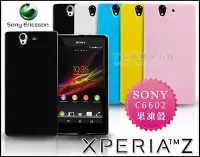 在飛比找Yahoo!奇摩拍賣優惠-[190 免運費] sony xperia z 繽紛果凍套 