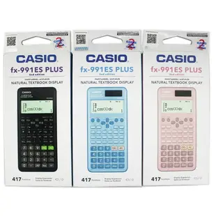 CASIO 卡西歐 FX-991ES PLUS-2 工程計算機 /一台入(定1100) 12位數新色第2代工程型計算機 新貨保固2年