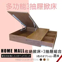 在飛比找ETMall東森購物網優惠-【HOME MALL-米蘭功能型】 雙人5尺三格抽屜+掀床架