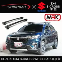 在飛比找樂天市場購物網優惠-【MRK】SUZUKI SX4 S-CROSS WHISPB