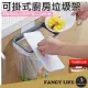 【FANCY LIFE】廚房可掛式垃圾架(掛式廚房垃圾架 垃圾桶 廚餘桶 垃圾袋掛架 廚房垃圾架 掛式垃圾袋架)