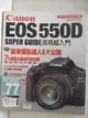 【書寶二手書T1／攝影_OQR】CANON EOS 550D活用超入門