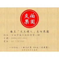 在飛比找蝦皮購物優惠-（電話訂購）麻豆文旦達人炎伯果園，一斤80元，10斤裝800