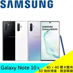 三星 SAMSUNG GALAXY NOTE 10+ 256G 八核心 原廠 6.8吋智慧手機 N9750 現貨