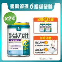 在飛比找PChome24h購物優惠-【益富】益力壯糖尿病配方-原味 250ml*24入