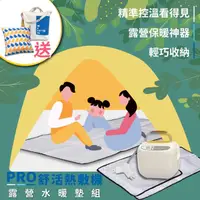 在飛比找金石堂精選優惠-【COMESAN 康森】PRO舒活熱敷機（露營暖墊豪華組）