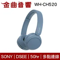 在飛比找蝦皮商城優惠-SONY 索尼 WH-CH520 藍色 高續航 免持通話 多