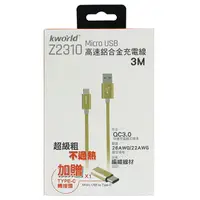 在飛比找PChome24h購物優惠-【Kworld 廣寰】Z2310 Micro QC2.0 超