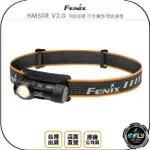 《飛翔無線3C》FENIX HM50R V2.0 700流明 可充電多用途頭燈◉公司貨◉白紅光◉頭戴工作燈◉登山露營