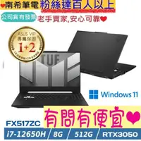 在飛比找蝦皮購物優惠-ASUS 華碩 TUF FX517ZC-0021D12650