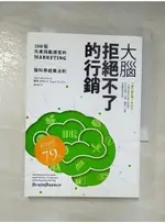 大腦拒絕不了的行銷_羅傑‧杜利【T2／行銷_C5H】書寶二手書