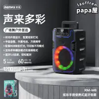 在飛比找露天拍賣優惠-remax炫彩手提音箱v5.0可攜式戶外廣場舞桌面小音響rb