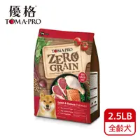 在飛比找PChome24h購物優惠-TOMA-PRO 優格-零穀 全齡犬 羊肉+鮭魚 2.5lb