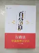 【書寶二手書T6／進修考試_JU4】行政法申論題型百分百 （高考‧地特三等特考..._林清