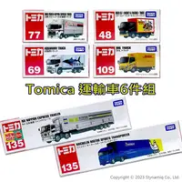 在飛比找HOTAI購優惠-國都嚴選【Tomica】運輸車6件組 米其林運輸車 水族館車