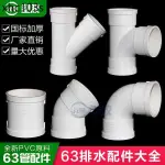 PVC63管排水管配件下水三通彎頭45度等異徑三通斜三通直接大小頭