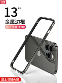 在飛比找樂天市場購物網優惠-新款iphone13金屬邊框手機殼蘋果13pro全包防摔全包